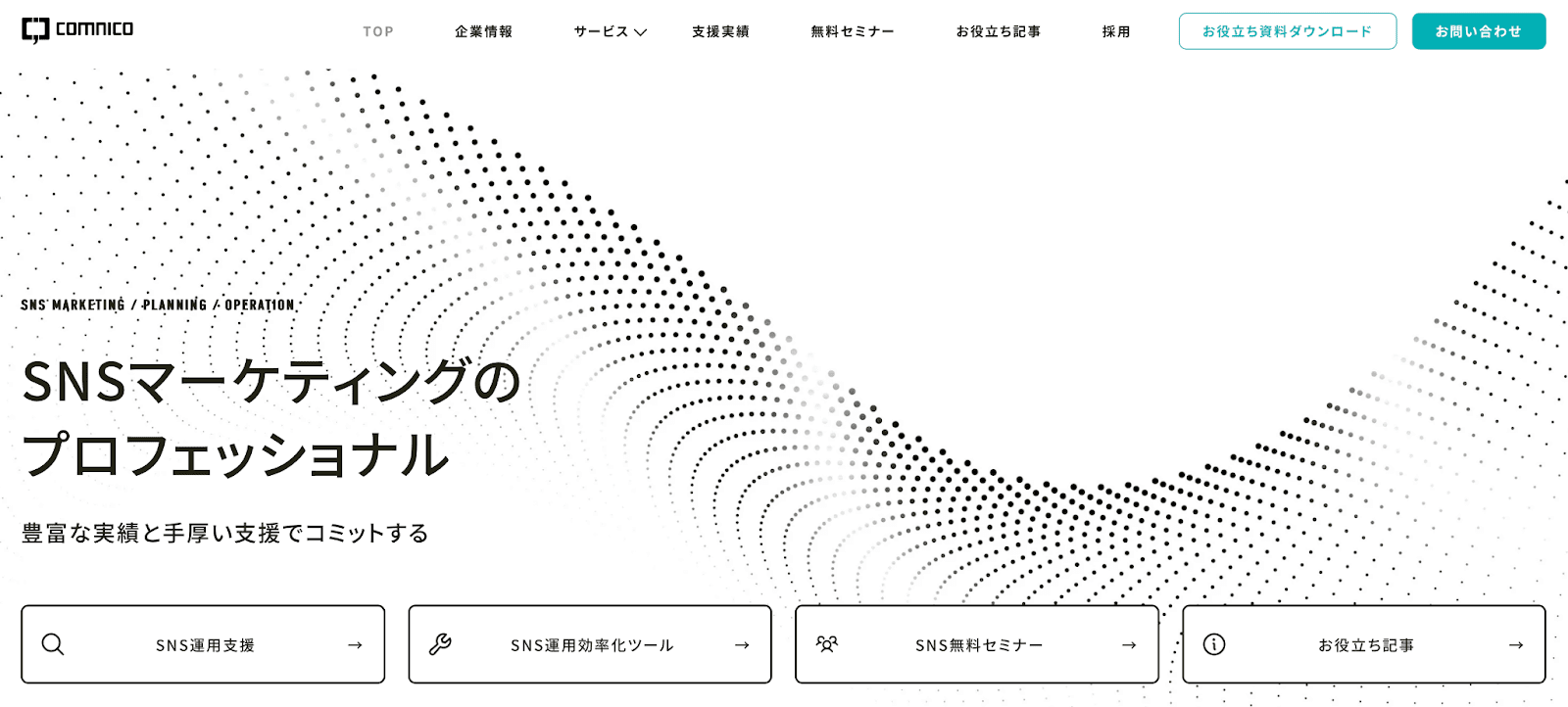 SNSマーケティング代行におすすめの企業