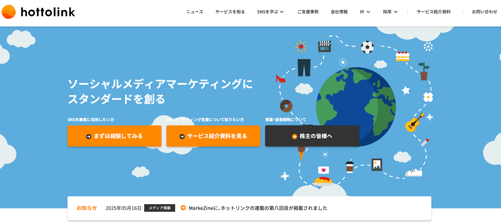 SNSマーケティング代行におすすめの企業